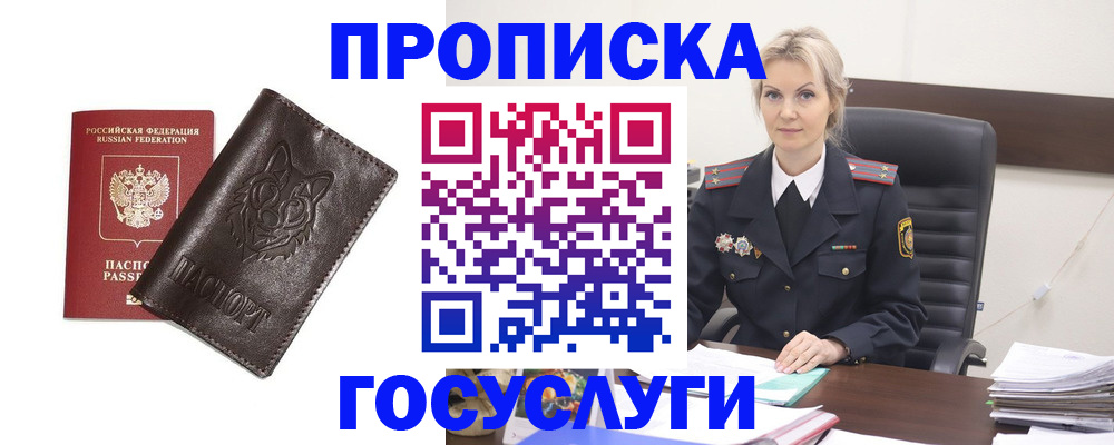 прописка регистрация в Дмитрове