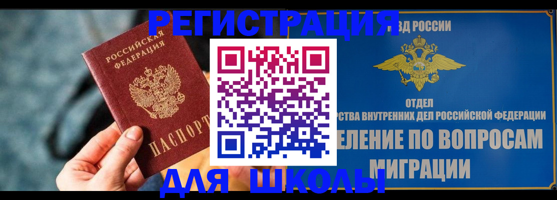 прописка ребенка в Дмитрове